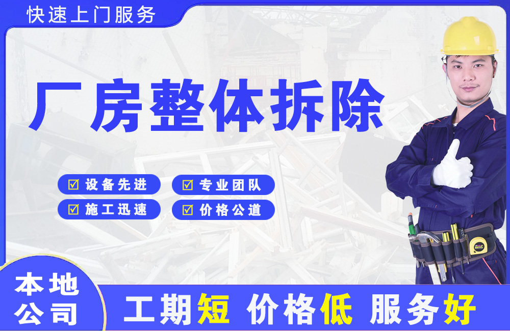 上饶厂房整体拆除